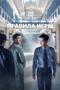 Сериал Тюремная мудрость
