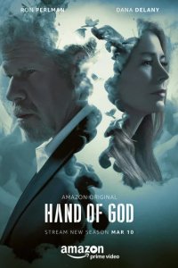 Сериал Десница Божий