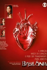 Сериал Вавилон
