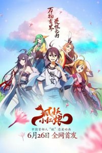 Сериал Сводники духов: Лисьи свахи