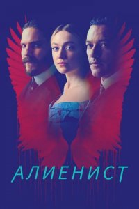 Сериал Алиенист