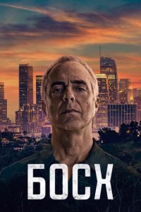 Сериал Босх