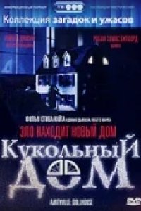 Сериал Кукольный дом