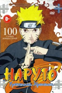 Сериал Наруто: Ураганные хроники