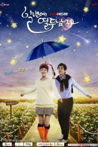 Сериал Счастливый гороскоп: Инструкция по применению