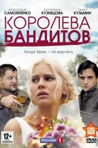 Сериал Королева бандитов