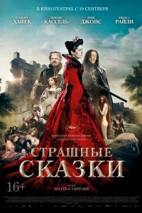 Сериал Страшные сказки