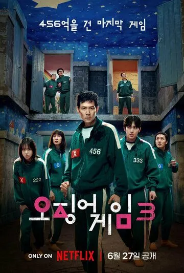 Сериал Игра в кальмара