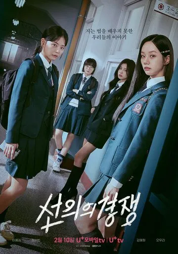 Сериал Дружеское соперничество