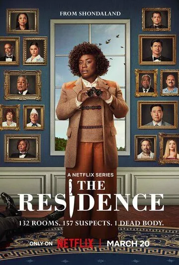 Сериал Резиденция