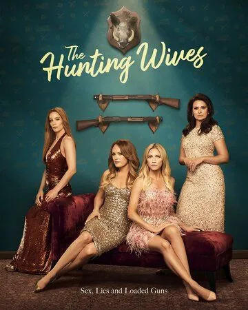 Сериал Жёны на охоте