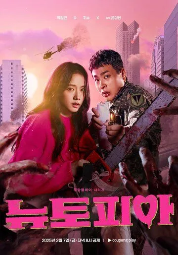 Сериал Ньютопия