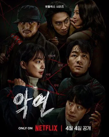 Сериал Карма