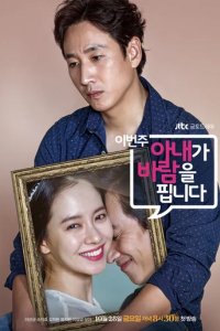 Сериал На этой неделе у моей жены роман