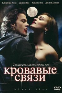 Сериал Кровавые связи