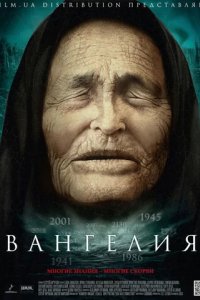 Сериал Вангелия