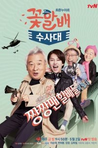 Сериал Следственный отдел старичков-красавчиков