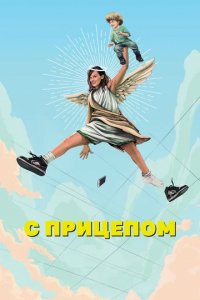 Сериал Смилф