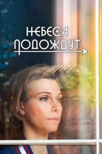 Сериал Жизнь после жизни
