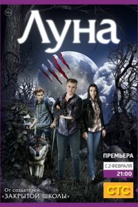 Сериал Луна