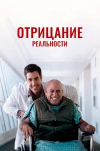 Сериал Очевидное