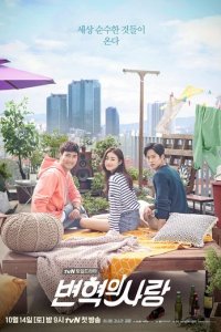 Сериал Любовь Пен Хека