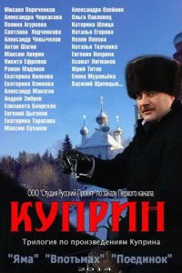 Сериал Куприн