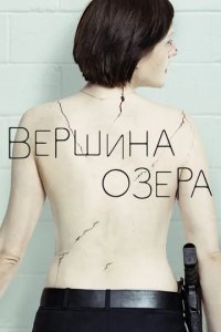 Сериал Горное озеро