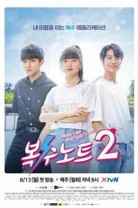 Сериал Тетрадь мести