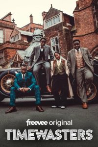 Сериал Прожигатели времени