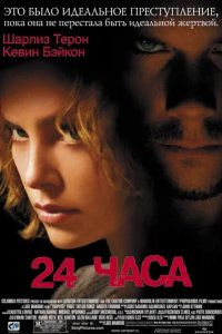 Сериал 24 часа