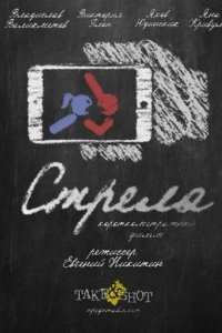 Сериал Стрела