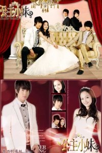 Сериал Романтичная принцесса