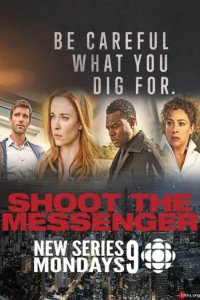 Сериал Пристрелите посланника