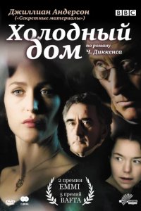Сериал Холодный дом
