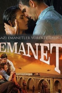 Сериал Доверие