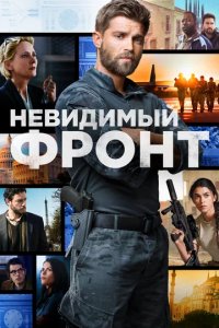 Сериал Отважные