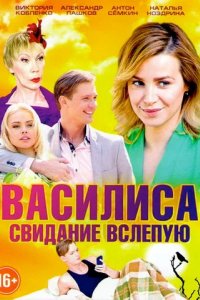Сериал Василиса