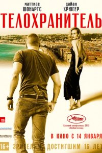 Сериал Телохранитель