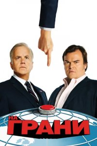 Сериал На грани