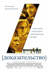 Сериал Доказательство