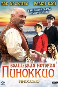 Сериал Волшебная история Пиноккио