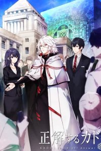 Сериал Правильный ответ: «Кадо»