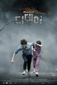 Сериал День Д