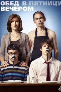 Сериал Обед в пятницу вечером