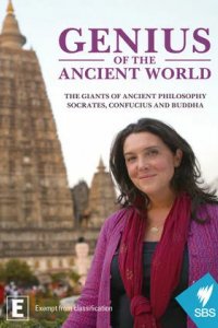 Сериал Гении древнего мира