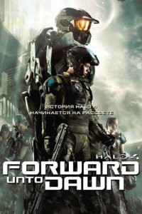 Сериал Halo 4: Идущий к рассвету
