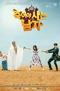 Сериал Умирающий, чтобы жить