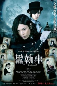 Сериал Темный дворецкий