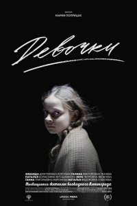 Сериал Девочки